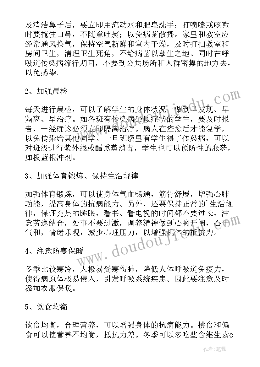 最新讲究卫生预防疾病的国旗下讲话稿(精选8篇)