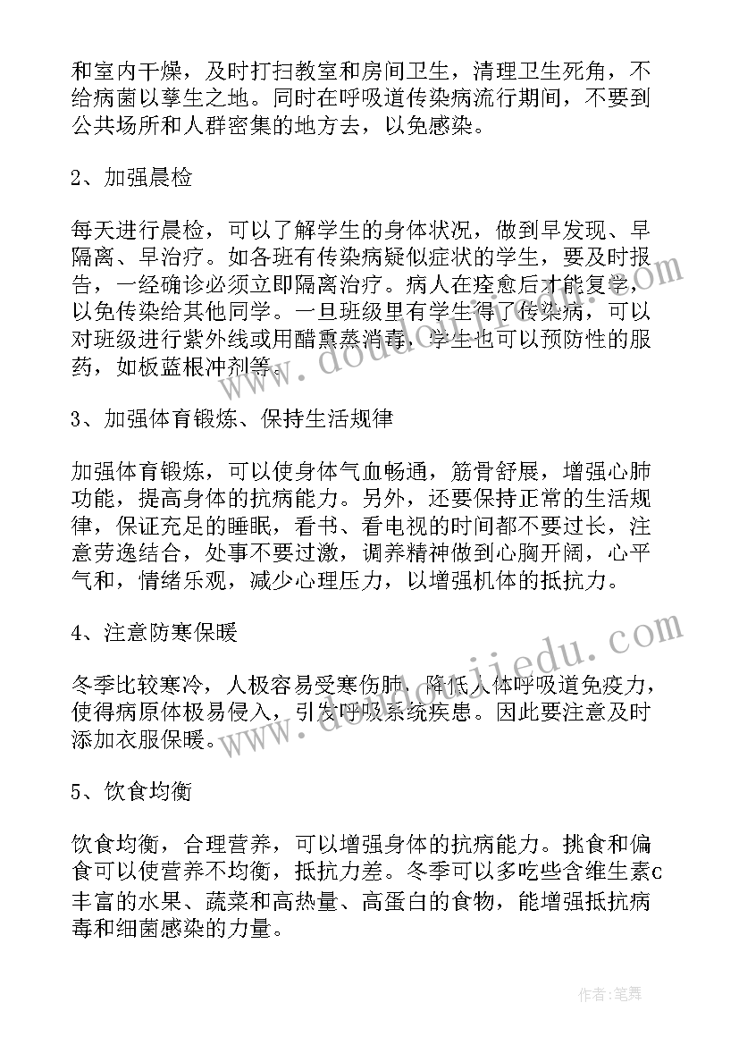 最新讲究卫生预防疾病的国旗下讲话稿(精选8篇)