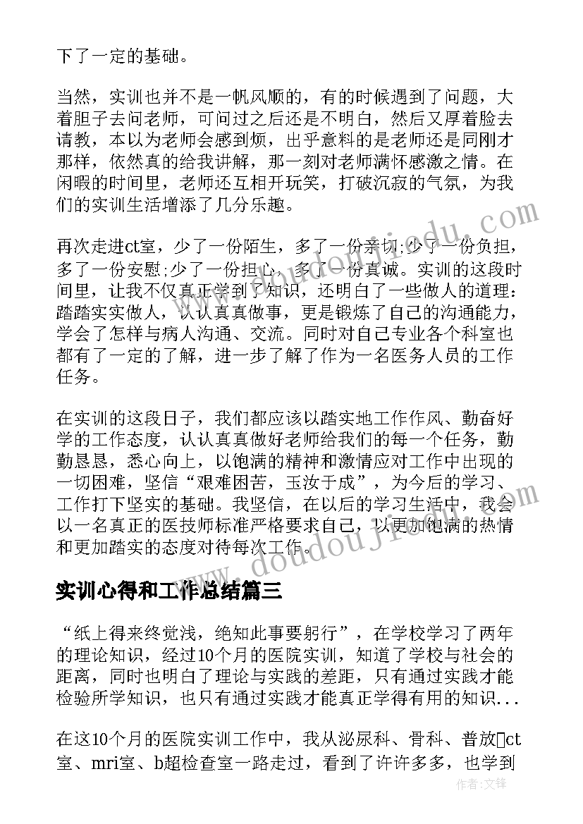 2023年实训心得和工作总结(精选9篇)