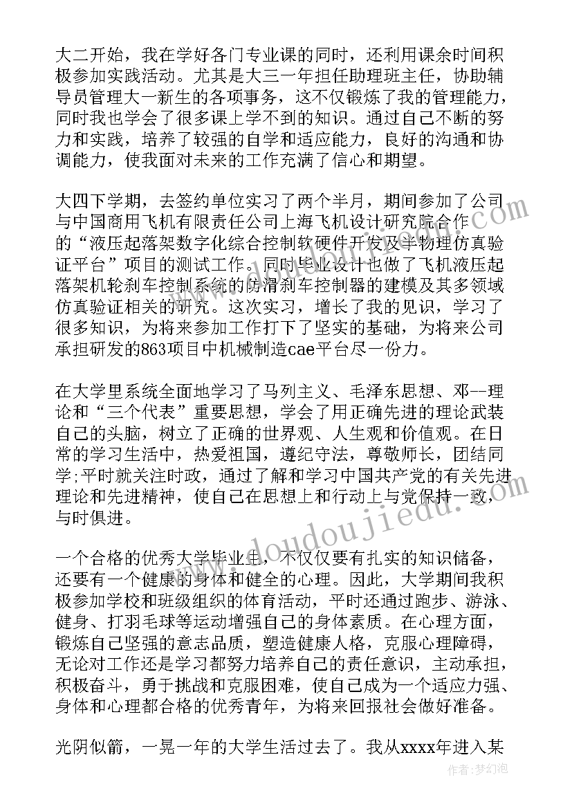 普通高等学校专科毕业生登记表自我鉴定(精选17篇)