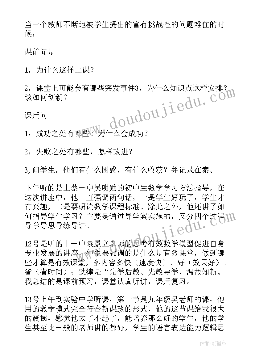 2023年初中数学心得体会(实用20篇)