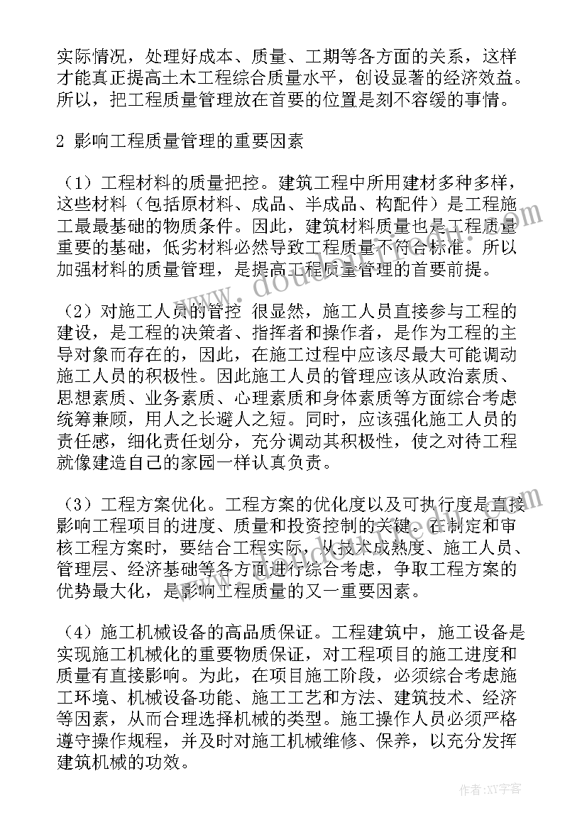 最新工程技术管理论文(大全20篇)