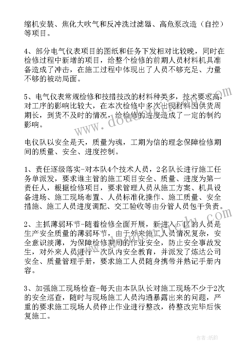 电子仪表员工个人总结 仪表员工个人年终总结(大全8篇)