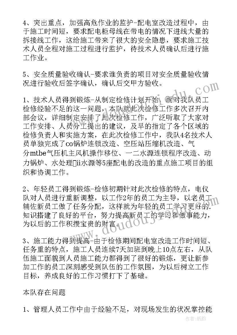 电子仪表员工个人总结 仪表员工个人年终总结(大全8篇)