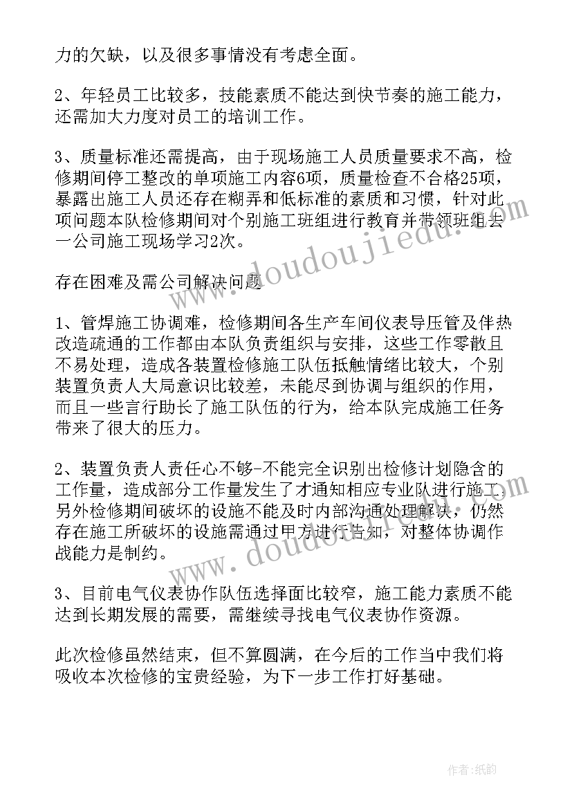 电子仪表员工个人总结 仪表员工个人年终总结(大全8篇)