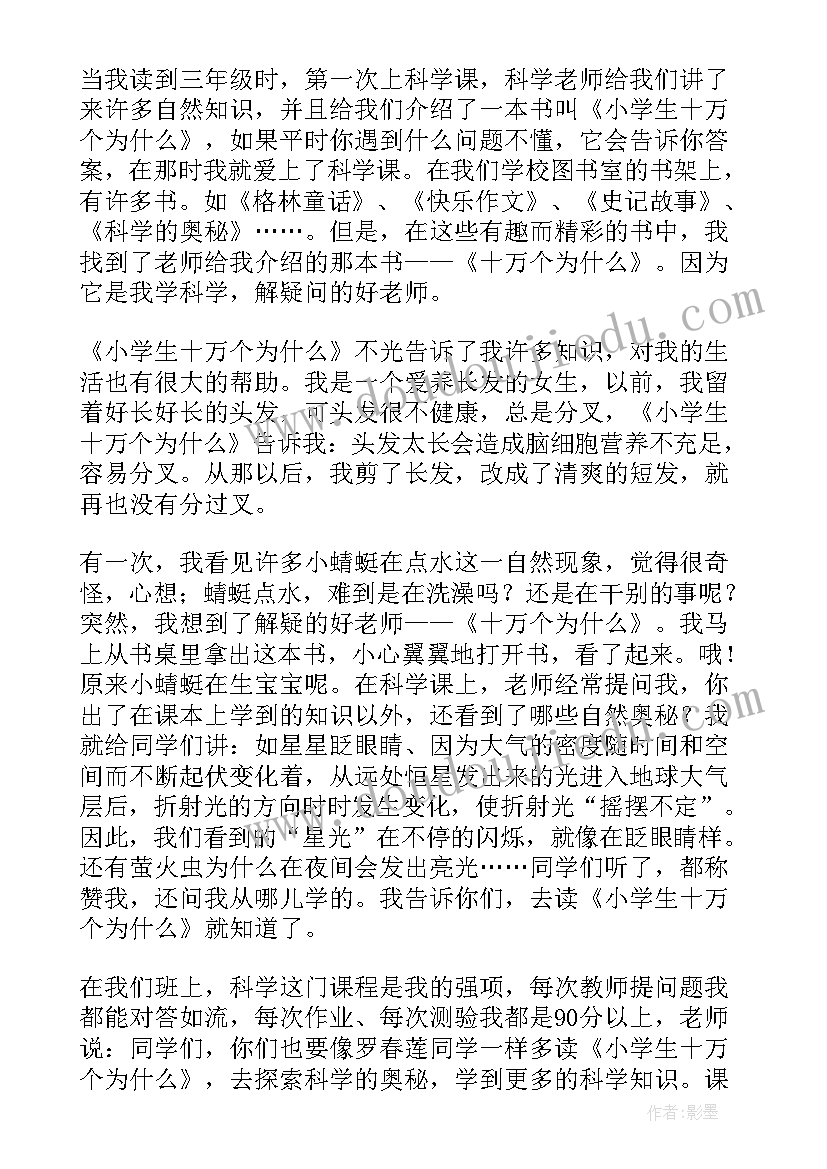 小学生科学小论文(精选8篇)