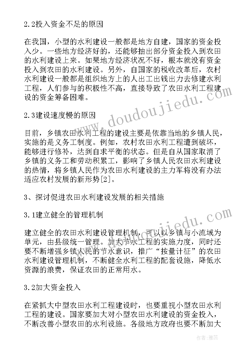 2023年乡镇农田水利论文参考文献 乡镇农田水利论文参考(通用8篇)