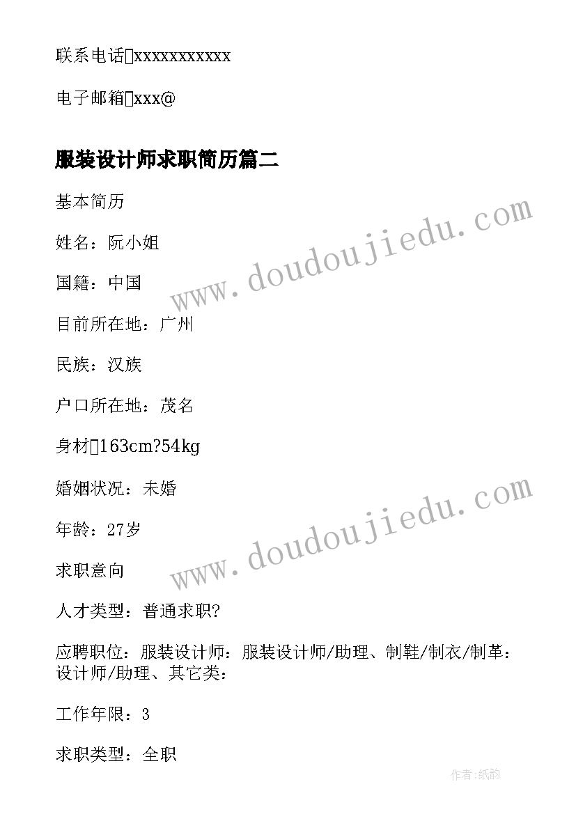 最新服装设计师求职简历 服装设计应届生求职简历(实用8篇)