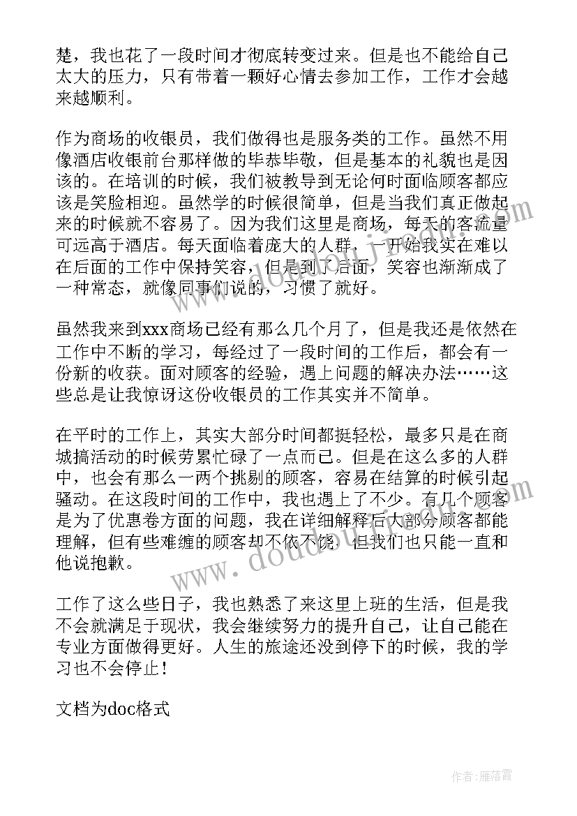 收银员个人总结(精选19篇)