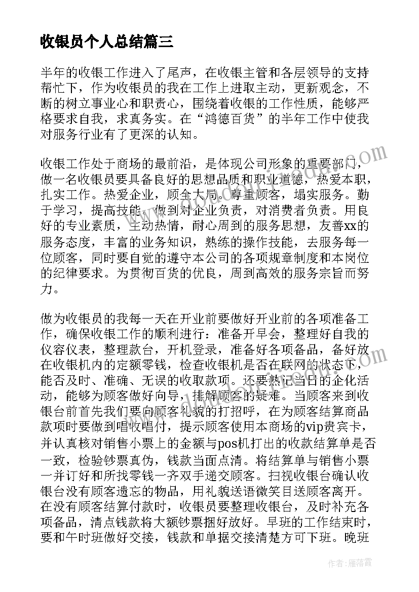 收银员个人总结(精选19篇)