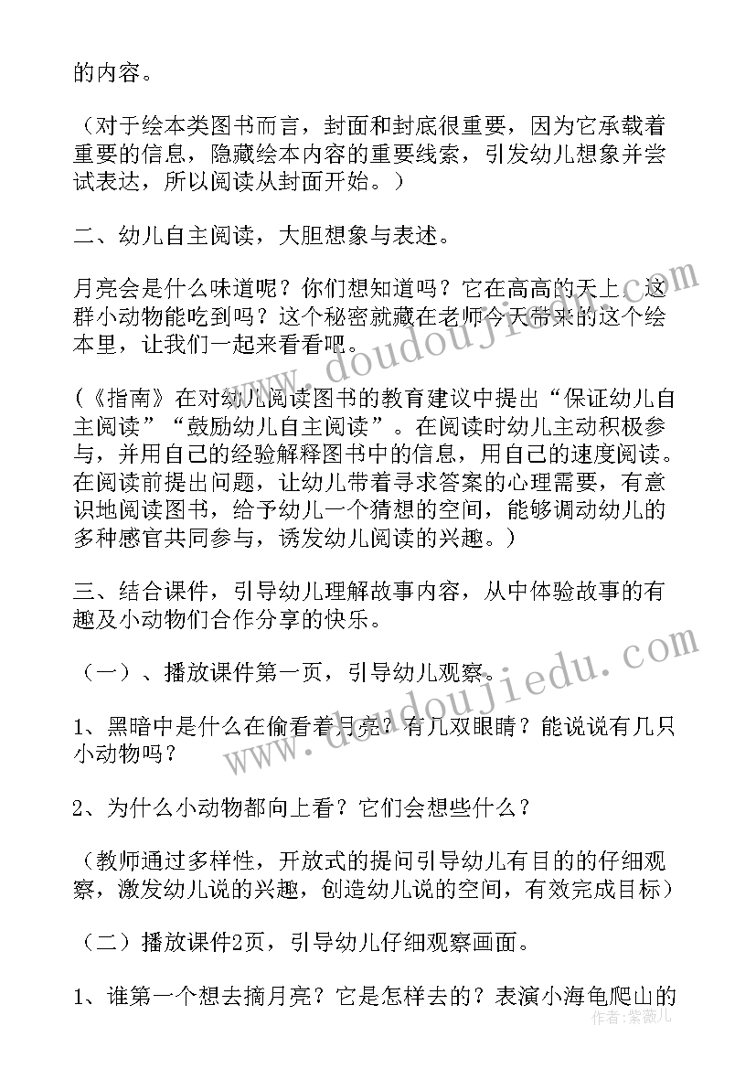 月亮船教案大班教材分析(通用14篇)