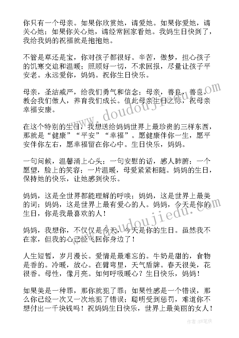 最新祝福祖国妈妈生日快乐(通用10篇)