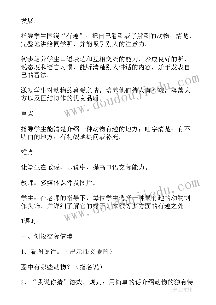 二年级有趣的小动物小白兔 二年级有趣的动物教案(实用9篇)