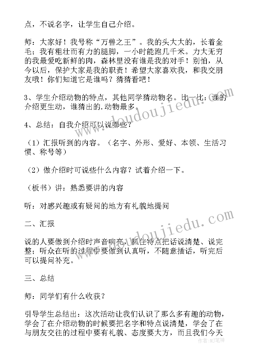 二年级有趣的小动物小白兔 二年级有趣的动物教案(实用9篇)