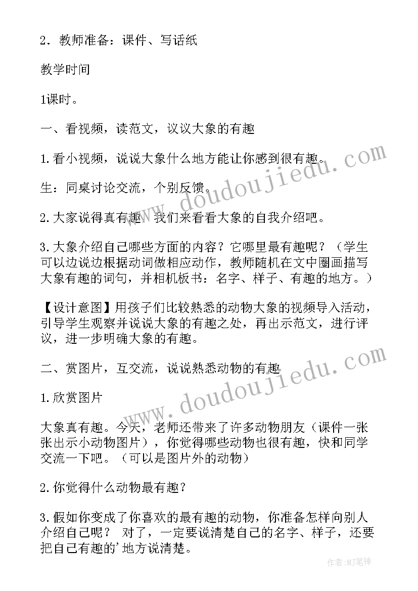 二年级有趣的小动物小白兔 二年级有趣的动物教案(实用9篇)