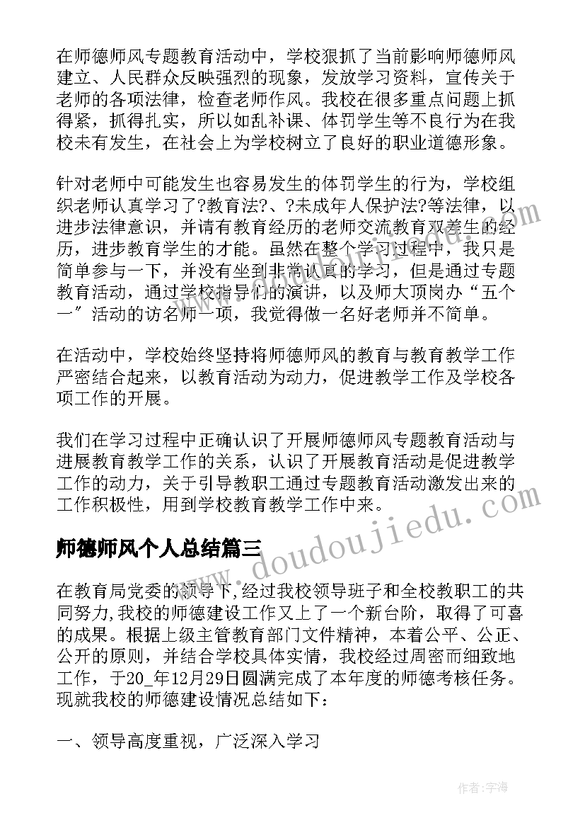 最新师德师风个人总结 个人师德总结(实用10篇)