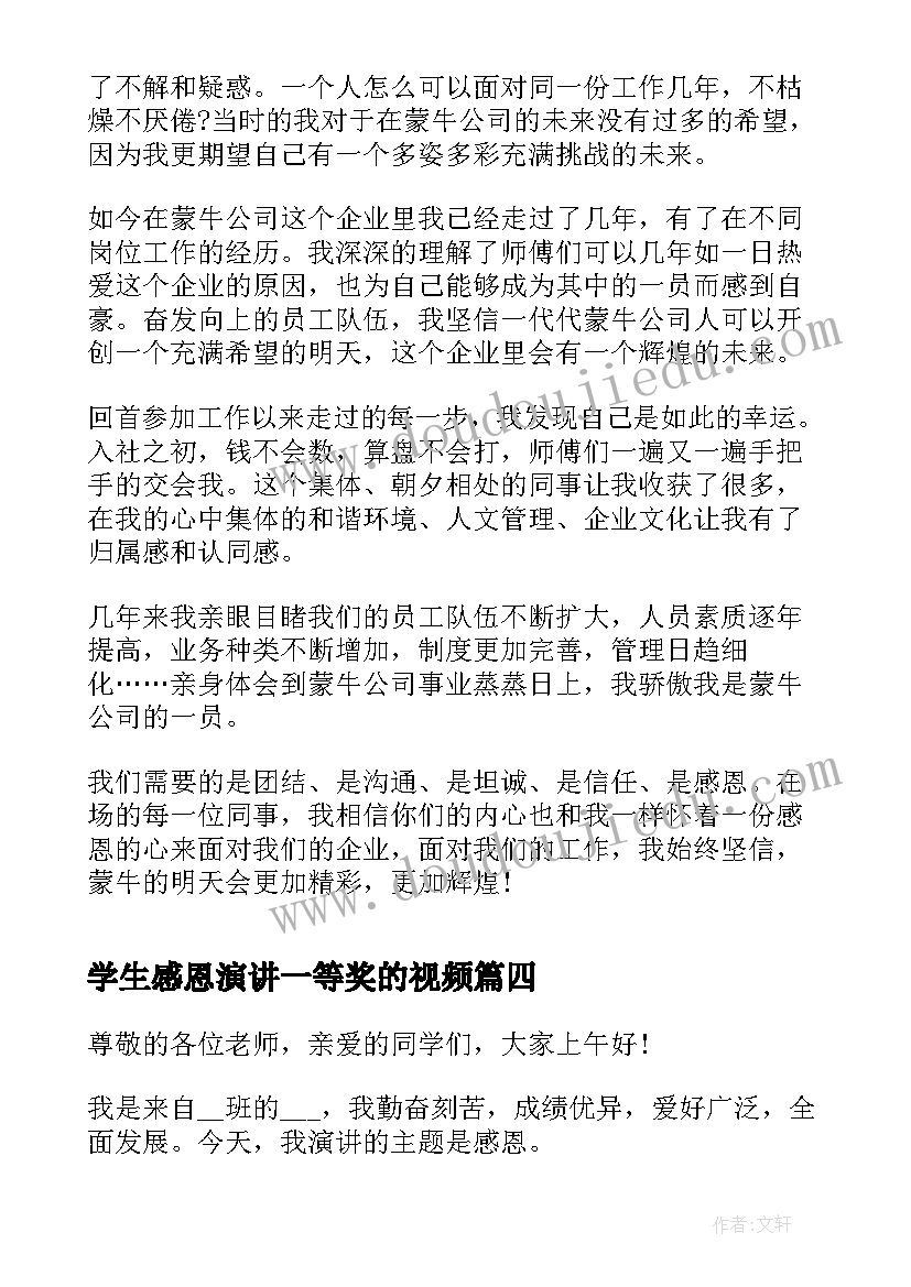 2023年学生感恩演讲一等奖的视频 小学生感恩演讲稿分钟(模板8篇)