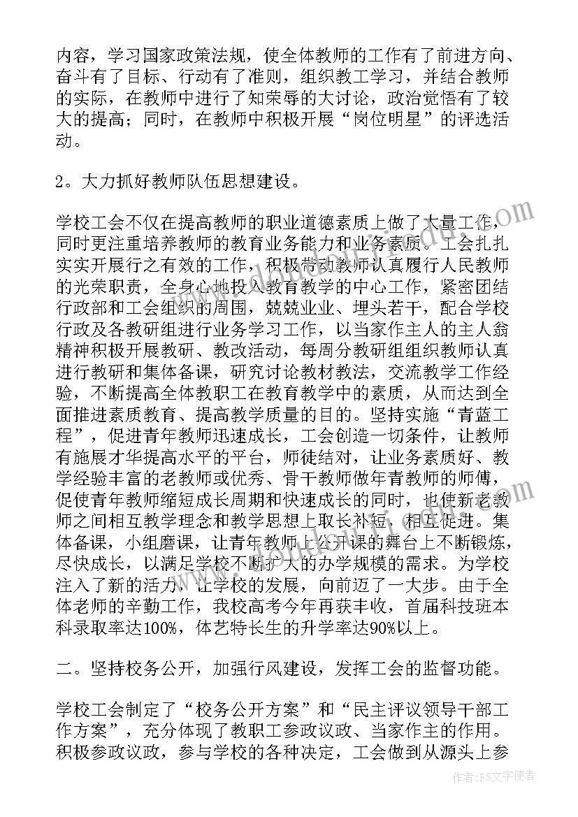 2023年工会工作总结学校 初中学校工会工作总结(模板16篇)