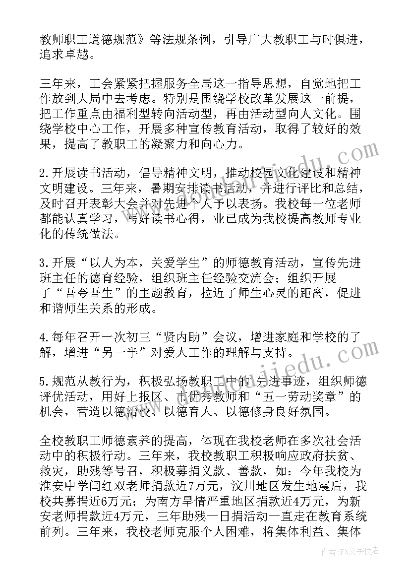 2023年工会工作总结学校 初中学校工会工作总结(模板16篇)