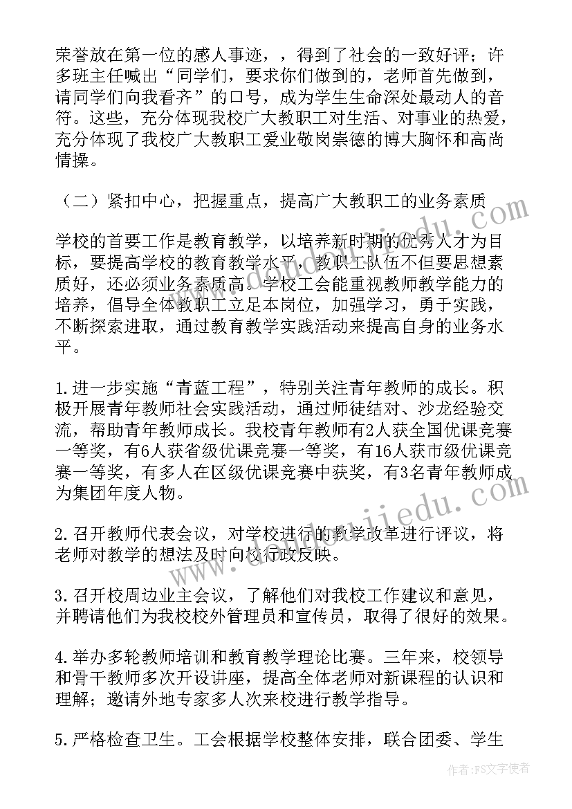 2023年工会工作总结学校 初中学校工会工作总结(模板16篇)