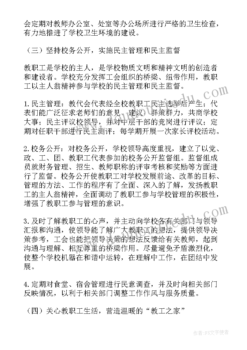 2023年工会工作总结学校 初中学校工会工作总结(模板16篇)