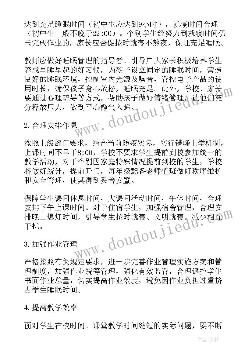 2023年小学生睡眠管理工作方案(优秀8篇)