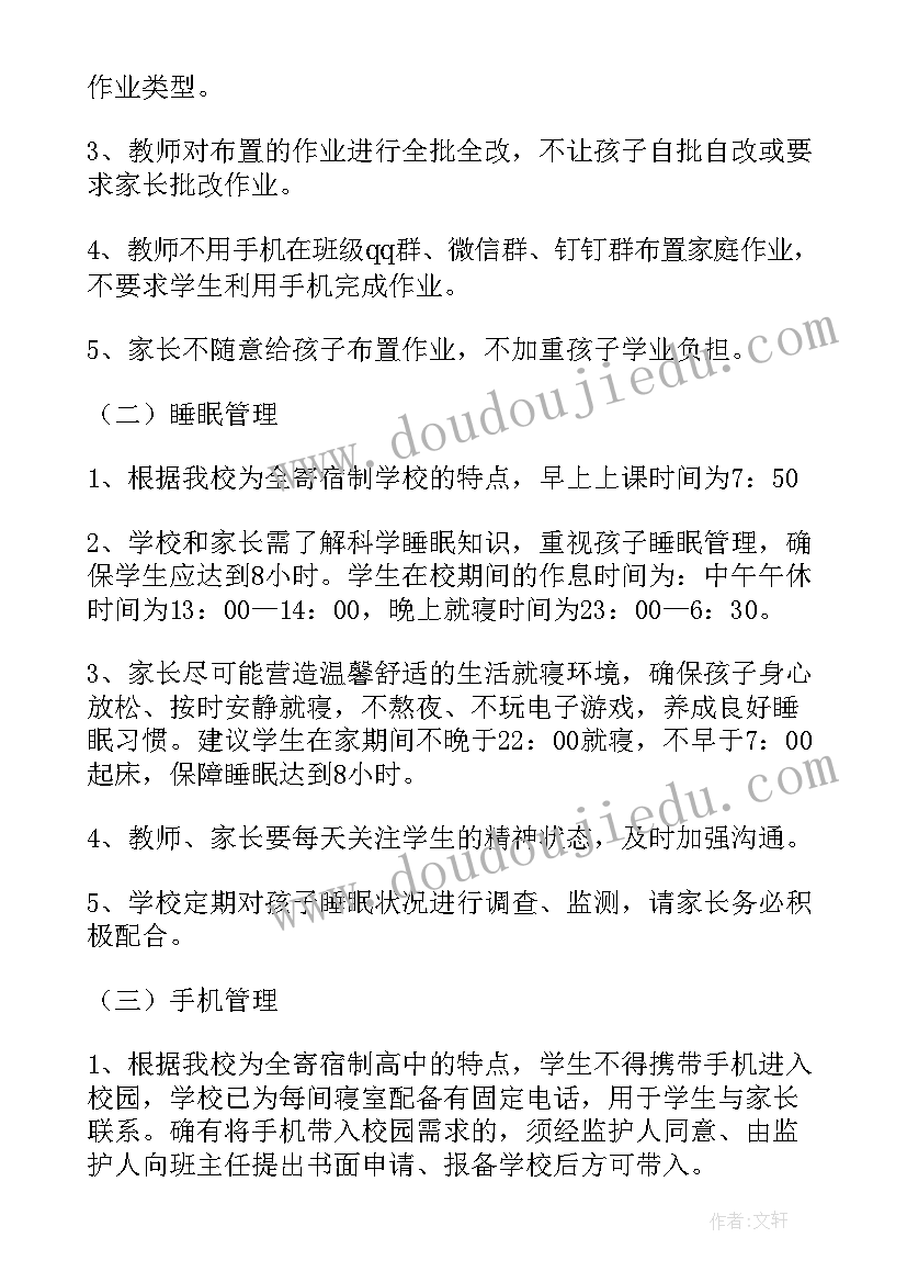 2023年小学生睡眠管理工作方案(优秀8篇)