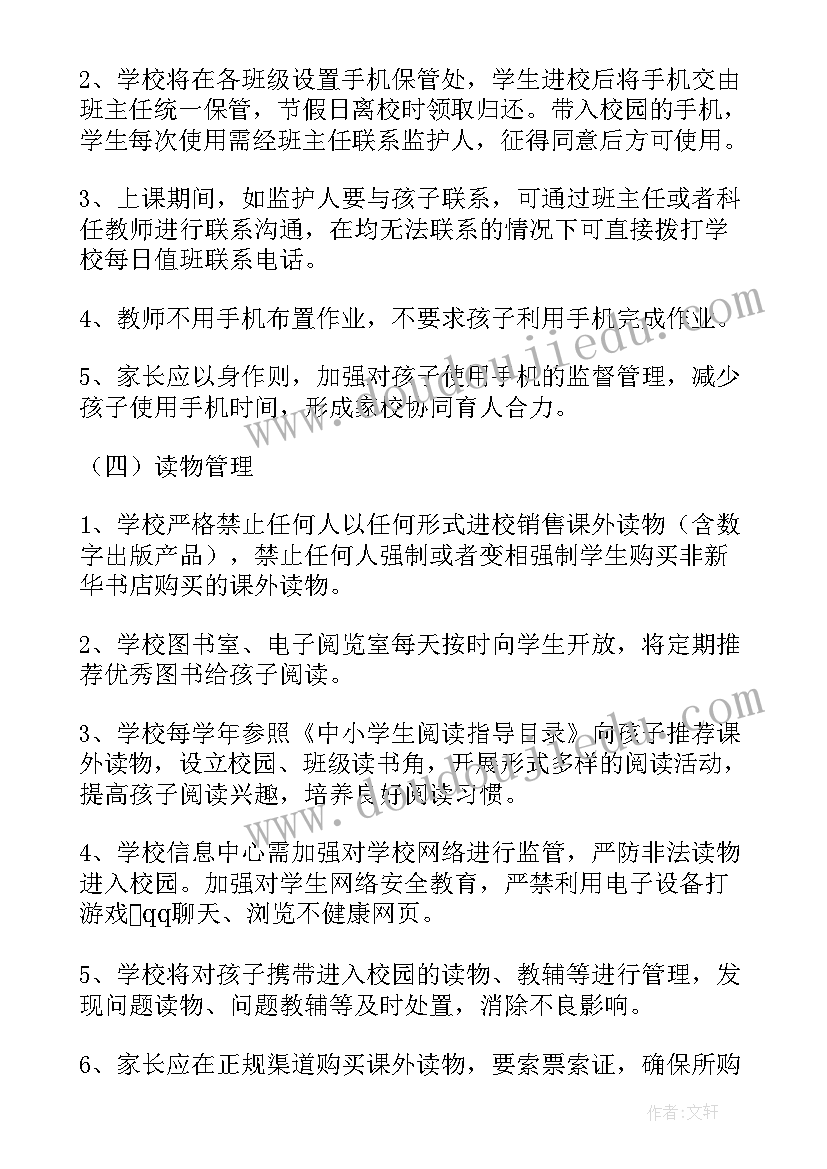 2023年小学生睡眠管理工作方案(优秀8篇)