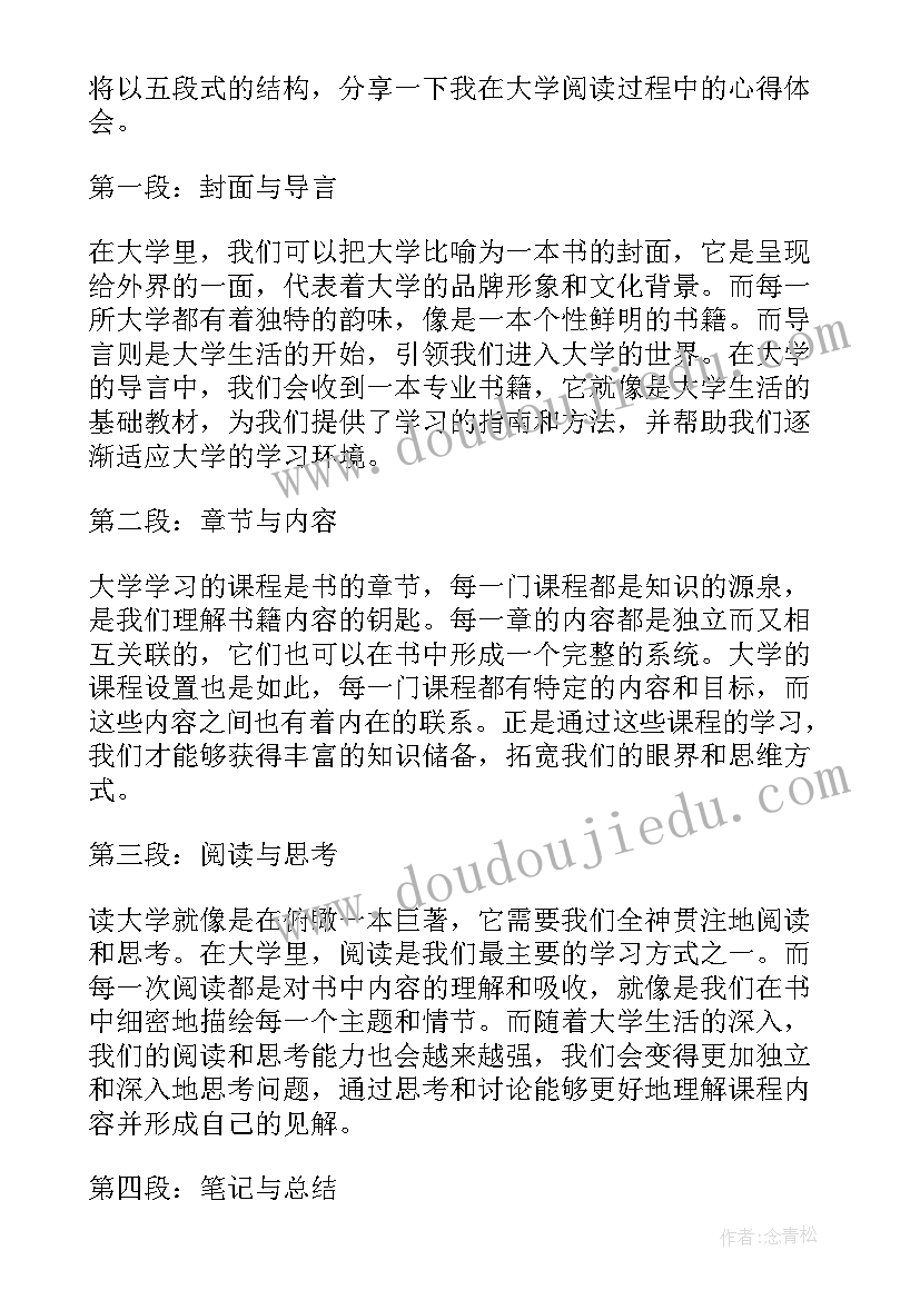 大学这本书的读书心得(精选8篇)