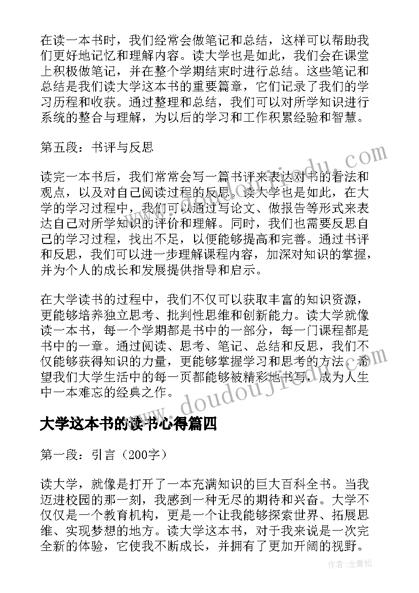 大学这本书的读书心得(精选8篇)