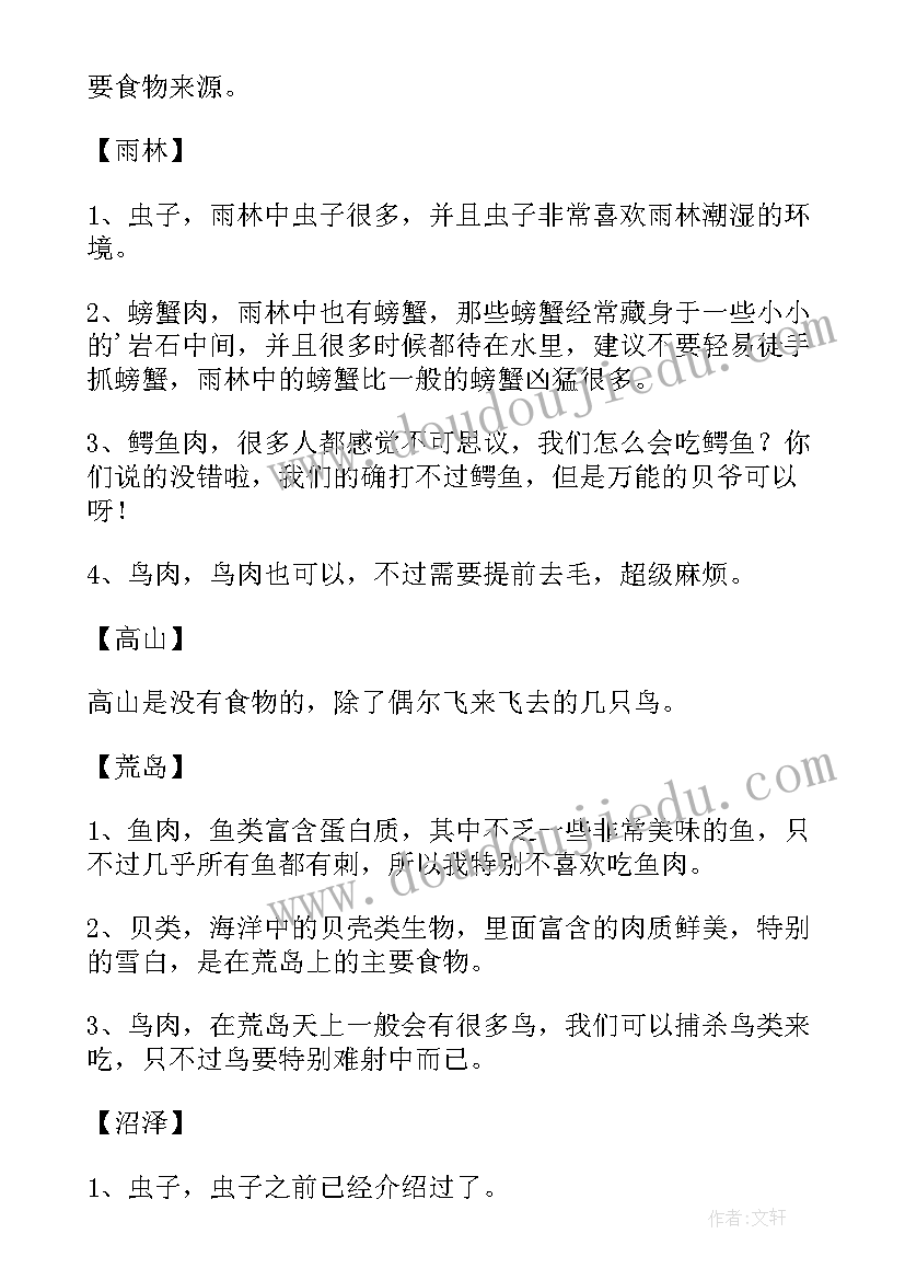 最新野外求生日记 野外求生食物(优质8篇)