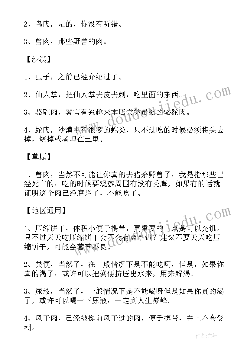 最新野外求生日记 野外求生食物(优质8篇)