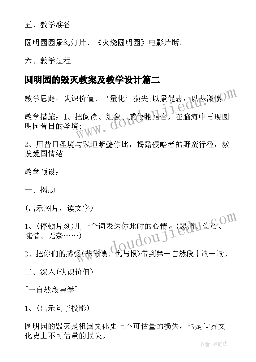 最新圆明园的毁灭教案及教学设计(精选8篇)