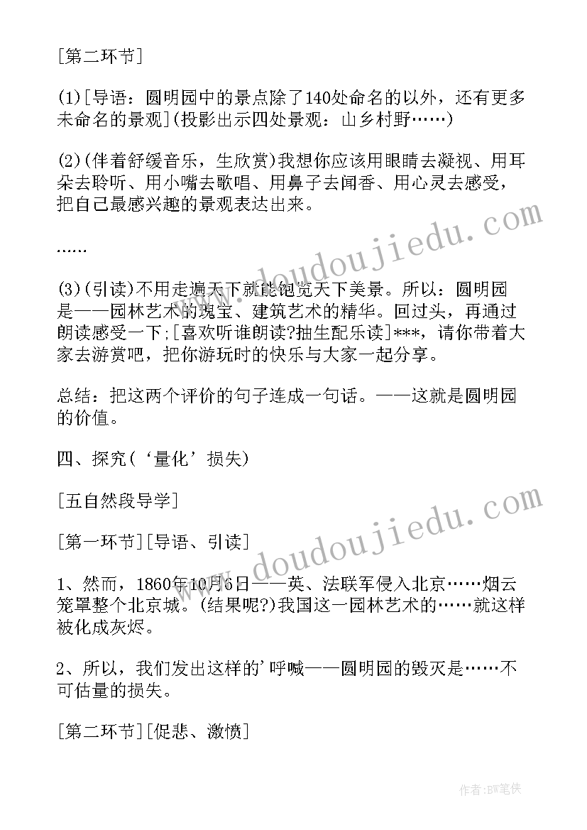 最新圆明园的毁灭教案及教学设计(精选8篇)