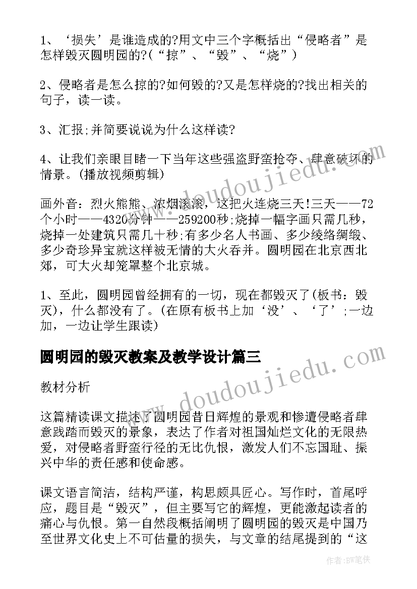 最新圆明园的毁灭教案及教学设计(精选8篇)