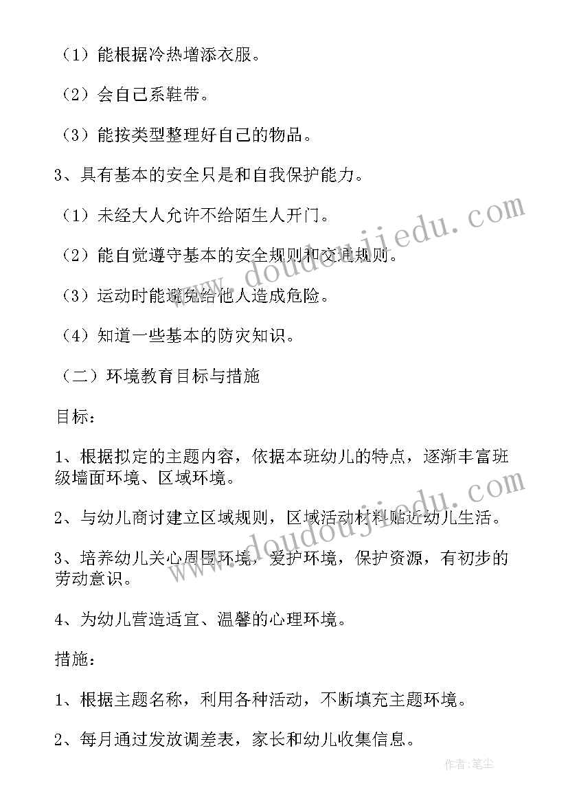 最新大班春季配班个人计划(实用11篇)