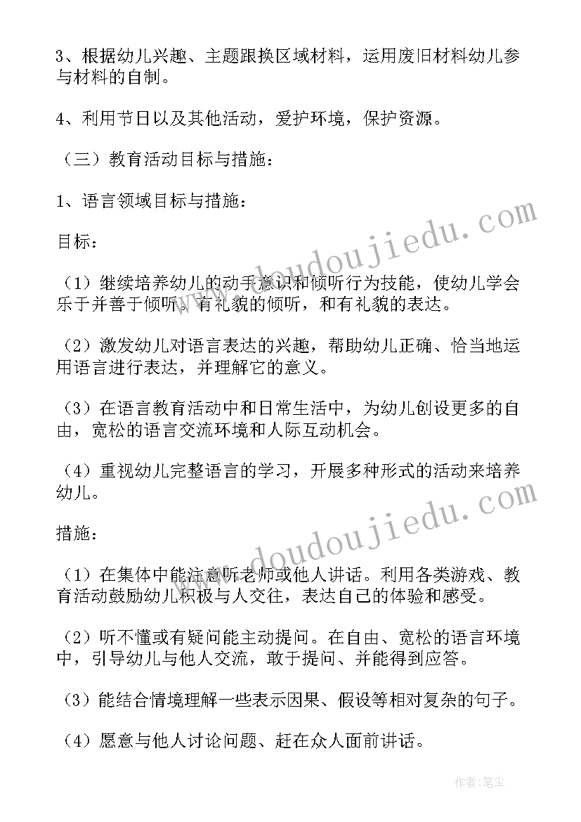 最新大班春季配班个人计划(实用11篇)