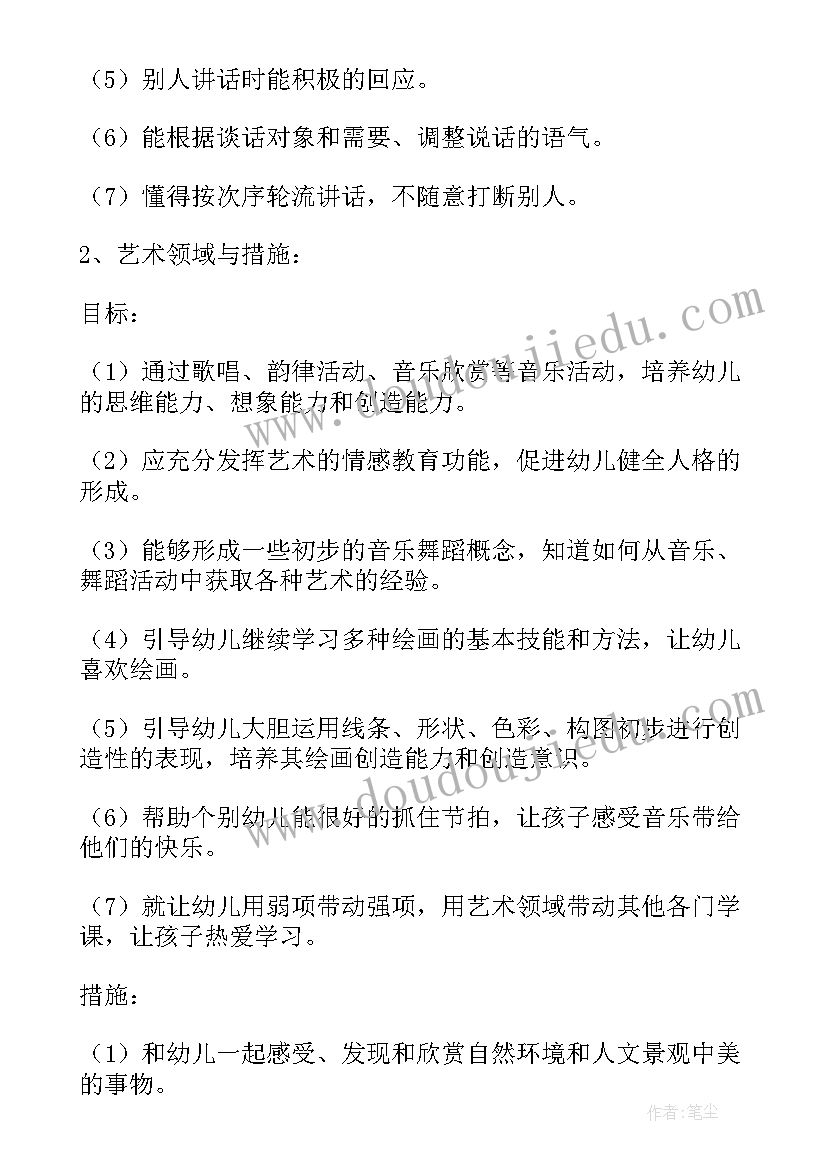 最新大班春季配班个人计划(实用11篇)