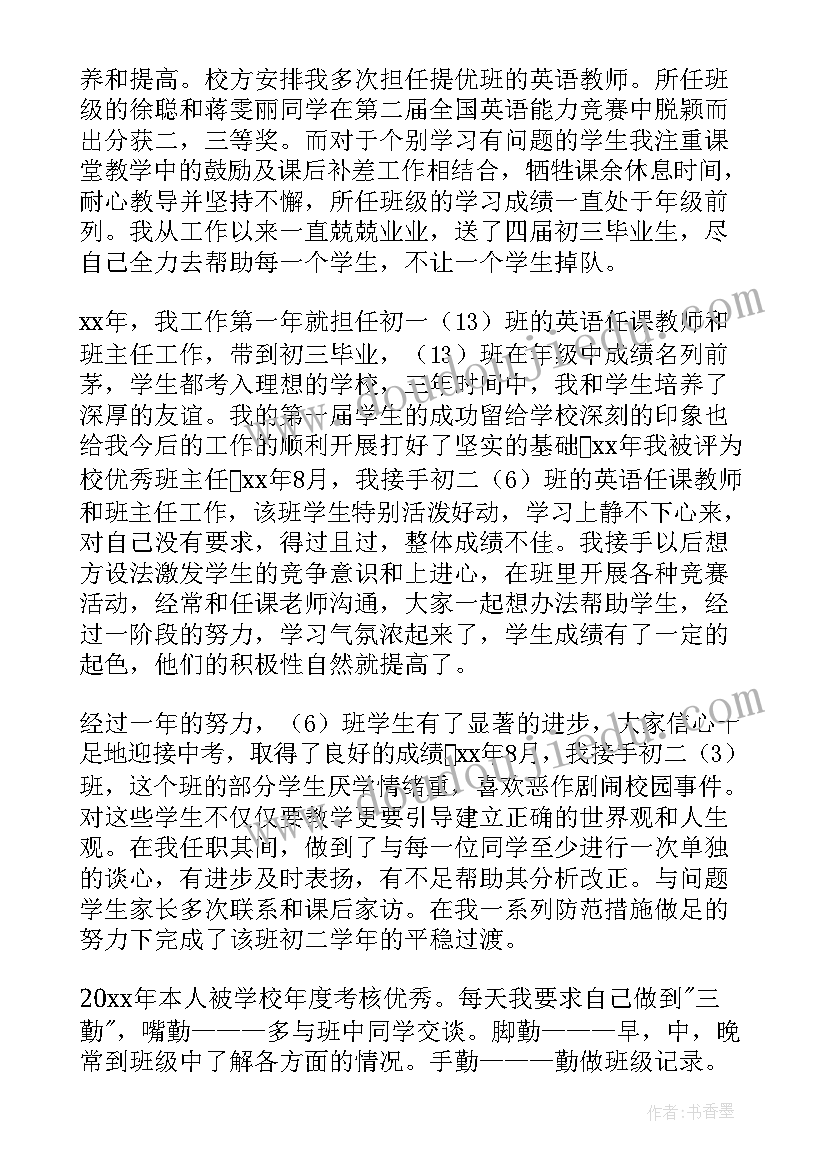 教师个人述职报告(汇总10篇)