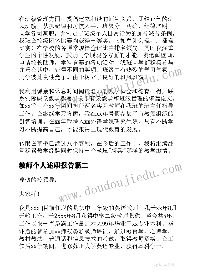 教师个人述职报告(汇总10篇)