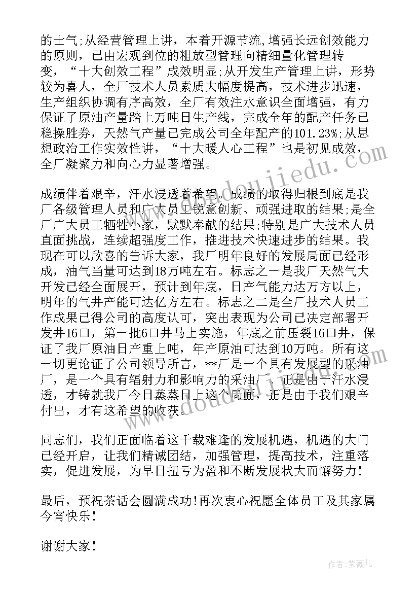 最新公司领导中秋节演讲稿 中秋节公司领导演讲稿(实用8篇)