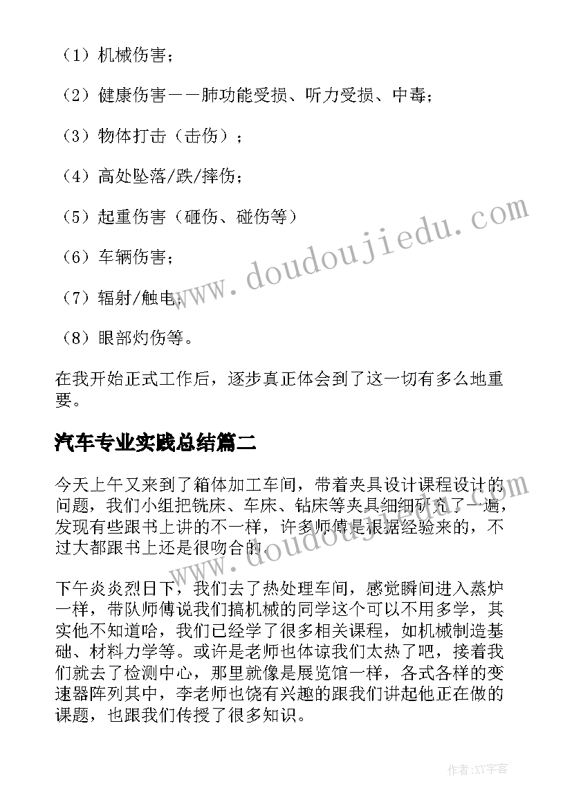 汽车专业实践总结(优秀10篇)