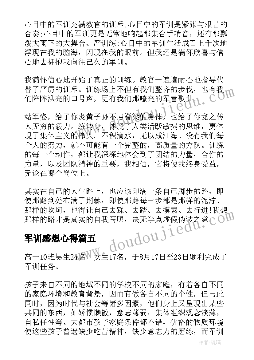 军训感想心得(汇总20篇)