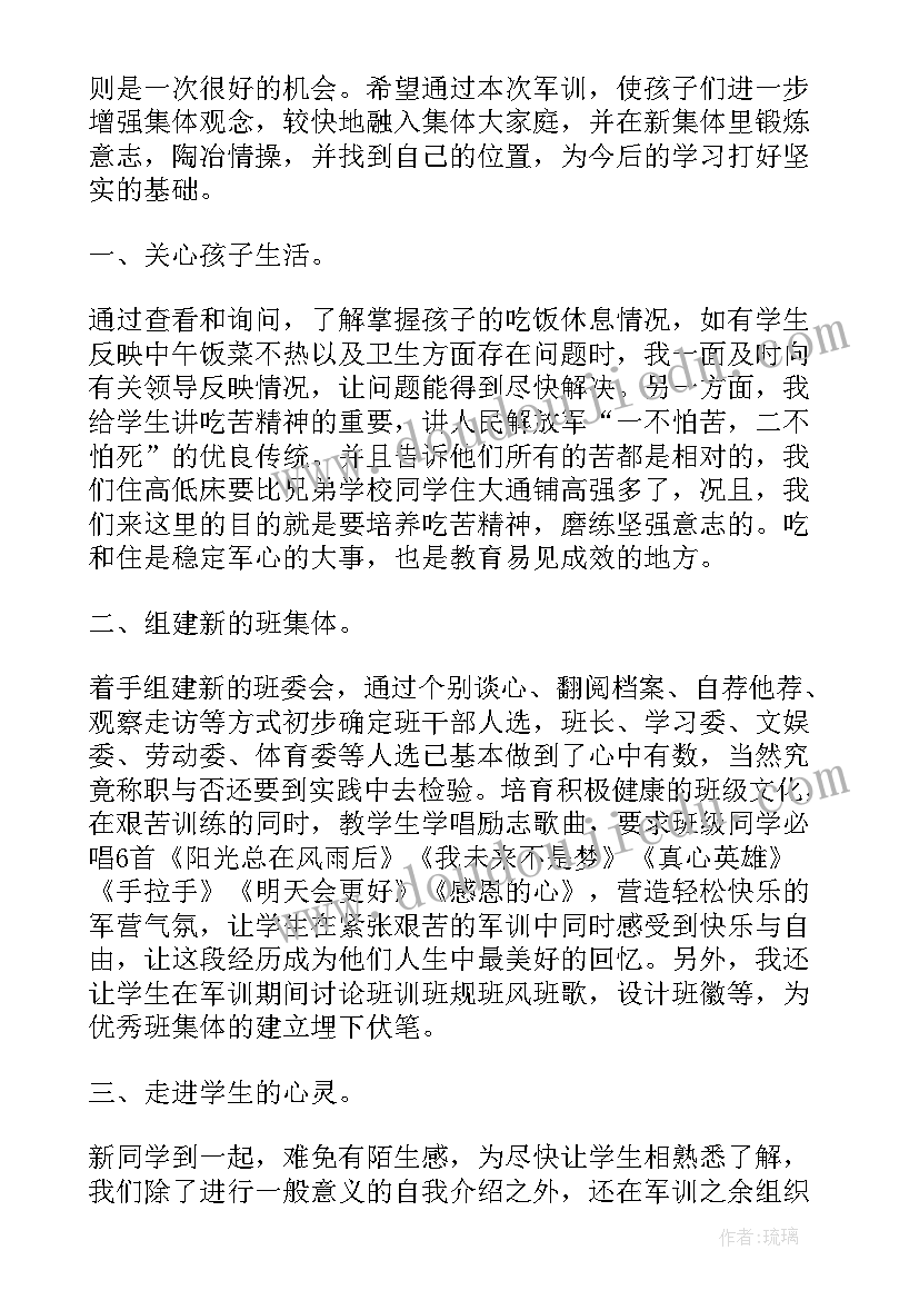 军训感想心得(汇总20篇)