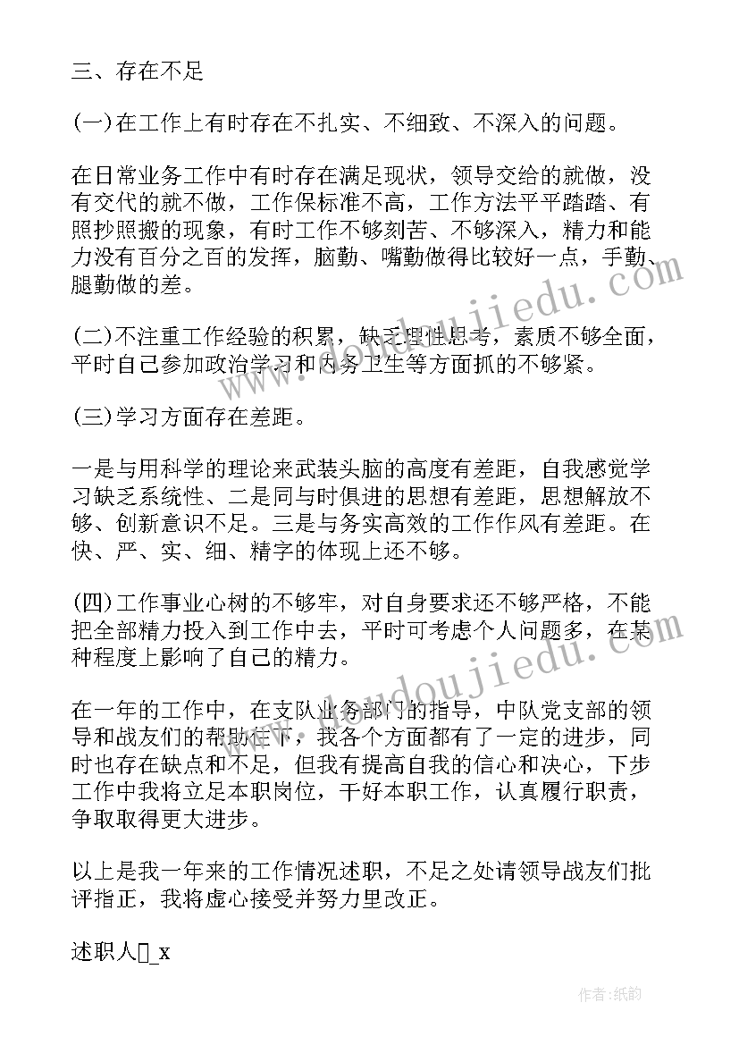 最新部队人员述职报告(通用14篇)