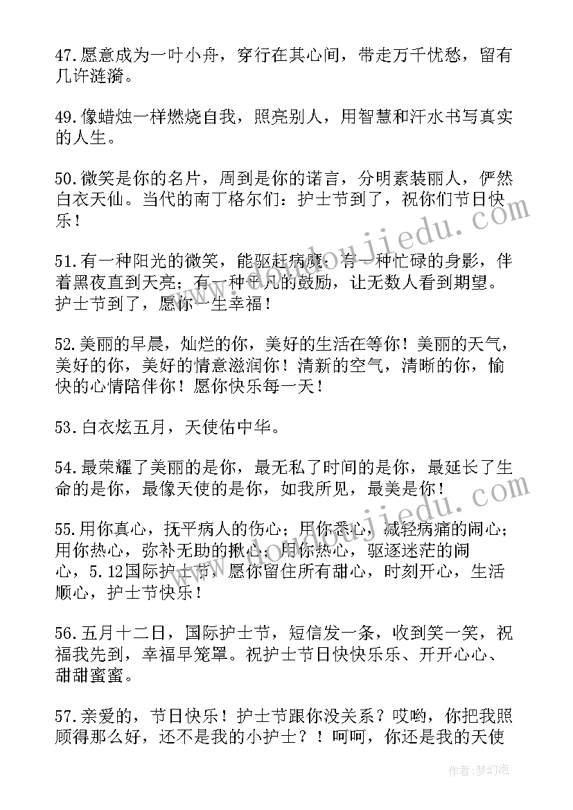 2023年护士节祝福语经典(汇总15篇)