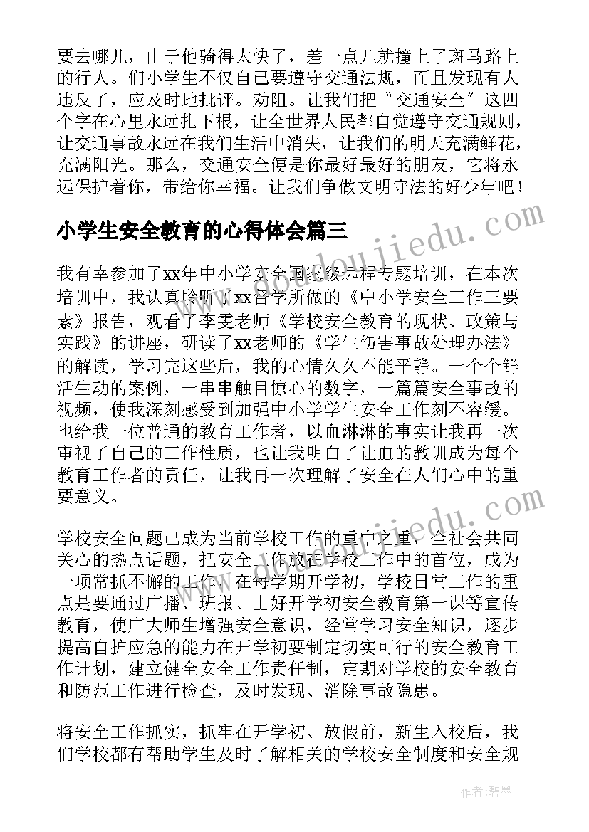 2023年小学生安全教育的心得体会 小学生暑期安全教育心得体会(模板16篇)