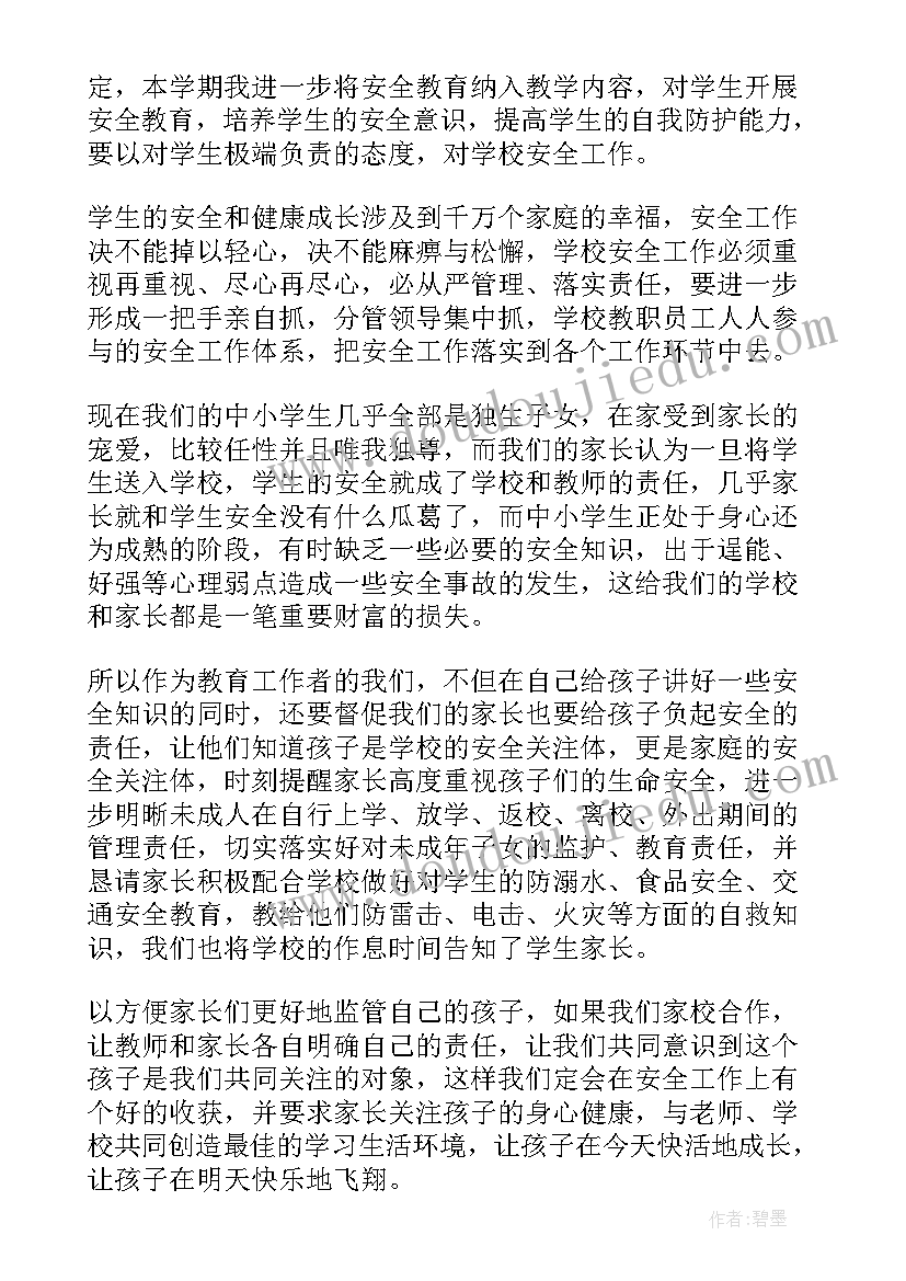 2023年小学生安全教育的心得体会 小学生暑期安全教育心得体会(模板16篇)