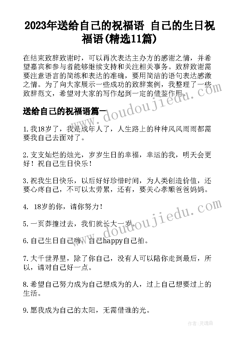 2023年送给自己的祝福语 自己的生日祝福语(精选11篇)