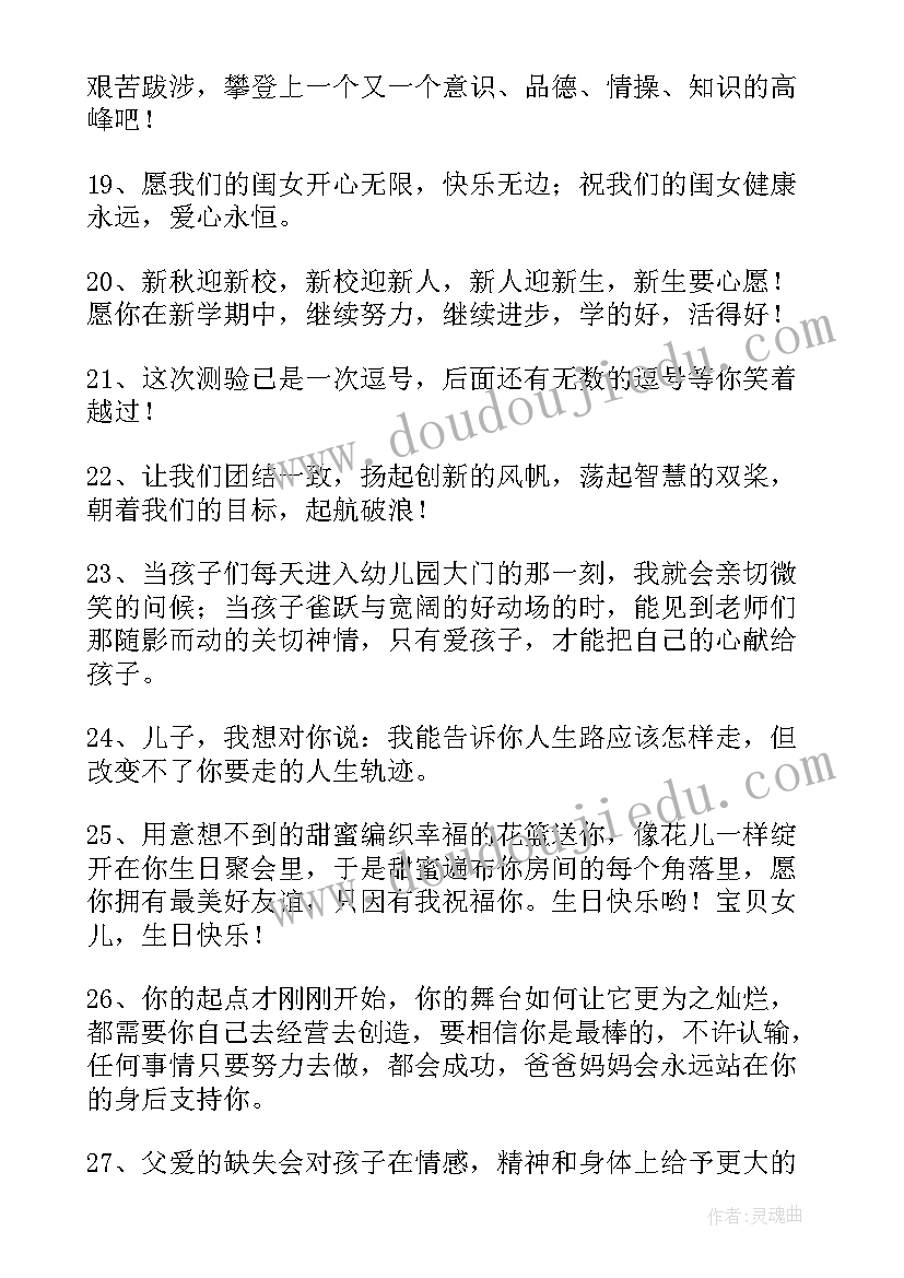 2023年送给自己的祝福语 自己的生日祝福语(精选11篇)